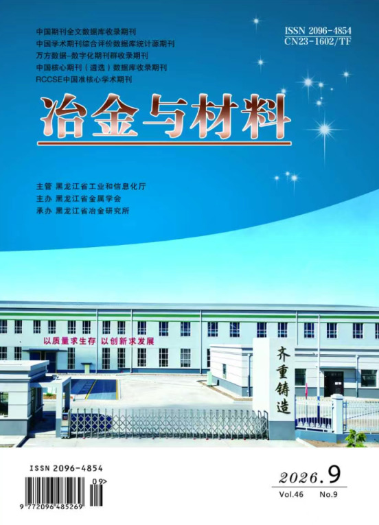 冶金与材料封面